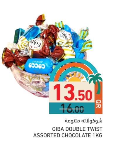 الشوكولاتة و الحلاوة in أسواق رامز, قطر Offers - قطر available at أسواق رامز in قطر - الريان