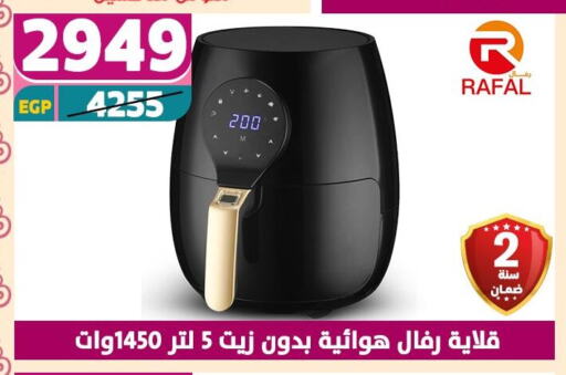 قلاية هوائية available at سنتر شاهين in Egypt - القاهرة