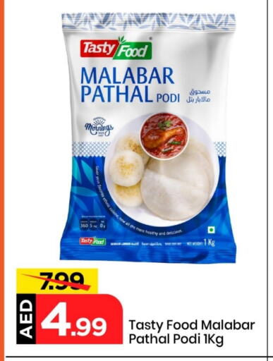 طحين ولوازم خبز in مارك & سيف, UAE Offers - الإمارات العربية المتحدة تيستي فود available at مارك & سيف in الإمارات العربية المتحدة , الامارات - الشارقة / عجمان