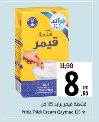 جبنة و كريم in جمعية الشارقة التعاونية, UAE Offers - الإمارات العربية المتحدة available at جمعية الشارقة التعاونية in الإمارات العربية المتحدة , الامارات - الشارقة / عجمان