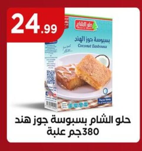 طحين ولوازم خبز in المحلاوي ستورز, Egypt Offers - Egypt Coconut available at المحلاوي ستورز in Egypt - القاهرة