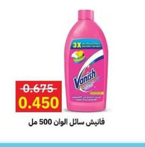 Laundry in Sabah Al-Ahmad Cooperative Society, Kuwait Offers - Kuwait VANISH Bleach available at Sabah Al-Ahmad Cooperative Society in Kuwait - Ahmadi Governorate