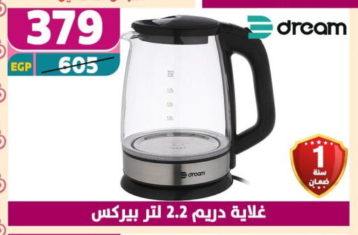 غلاية available at سنتر شاهين in Egypt - القاهرة
