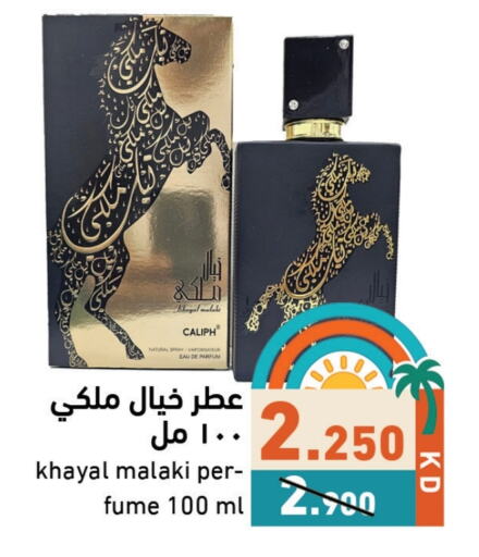العطر in رامز, الكويت Offers - الكويت available at رامز in الكويت - محافظة الأحمدي