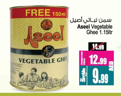 رافائيل سمن نباتي available at أنصار مول in الإمارات العربية المتحدة , الامارات - الشارقة / عجمان