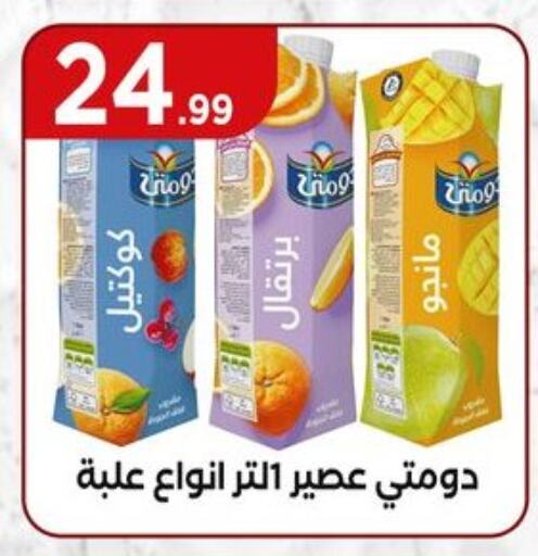 DOMTY available at MartVille in Egypt - Cairo