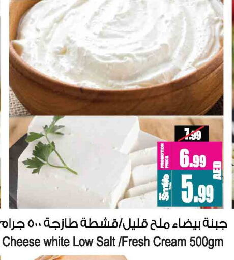 جبنة و كريم in أنصار مول, UAE Offers - الإمارات العربية المتحدة جبنة كريمية available at أنصار مول in الإمارات العربية المتحدة , الامارات - الشارقة / عجمان