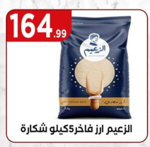 أرز كالروز available at المحلاوي ستورز in Egypt - القاهرة