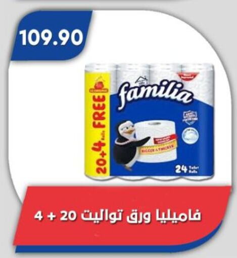 فاميليا available at باسم ماركت in Egypt - القاهرة