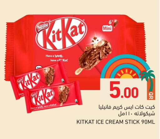الثلج و الآيس كريم in أسواق رامز, قطر Offers - قطر available at أسواق رامز in قطر - الريان