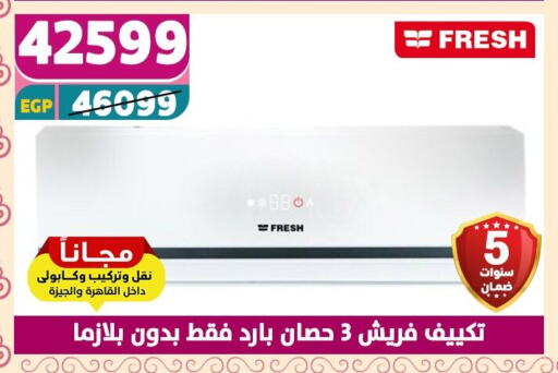FRESH AC available at Shaheen Center in Egypt - Cairo