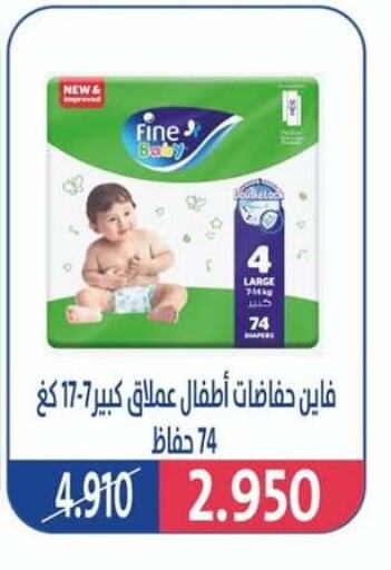 FINE BABY available at Al Jahra Cooperative Society in Kuwait - Jahra Governorate