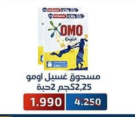 Laundry in Al Fahaheel Co - Op Society, Kuwait Offers - Kuwait OMO Detergent available at Al Fahaheel Co - Op Society in Kuwait - Ahmadi Governorate