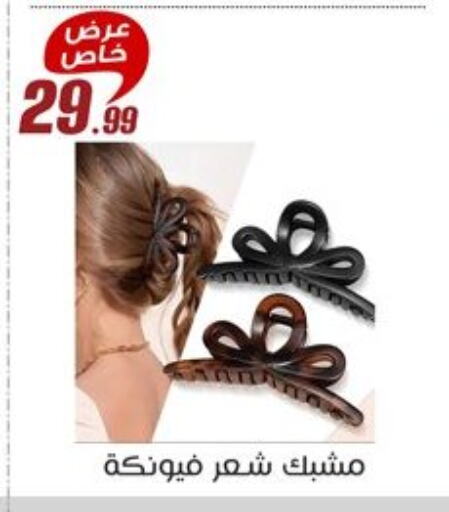 Hair Accessories available at Al Morshedy  in Egypt - Cairo
