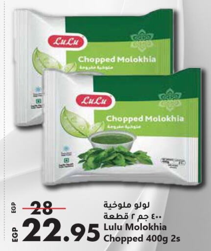 available at لولو هايبرماركت in Egypt - القاهرة