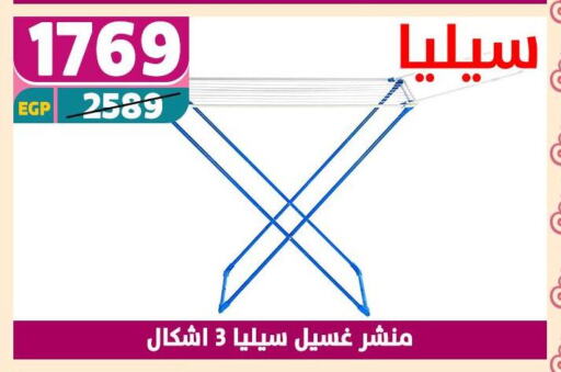 غسل الملابس in سنتر شاهين, Egypt Offers - Egypt منشر للملابس available at سنتر شاهين in Egypt - القاهرة