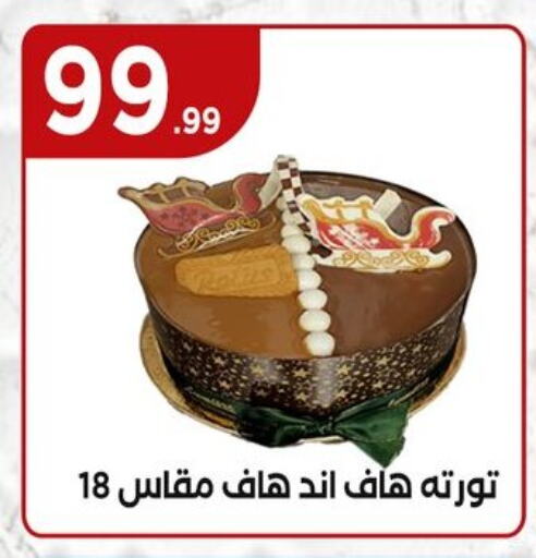 الكيك والمعجنات in المحلاوي ستورز, Egypt Offers - Egypt available at المحلاوي ستورز in Egypt - القاهرة