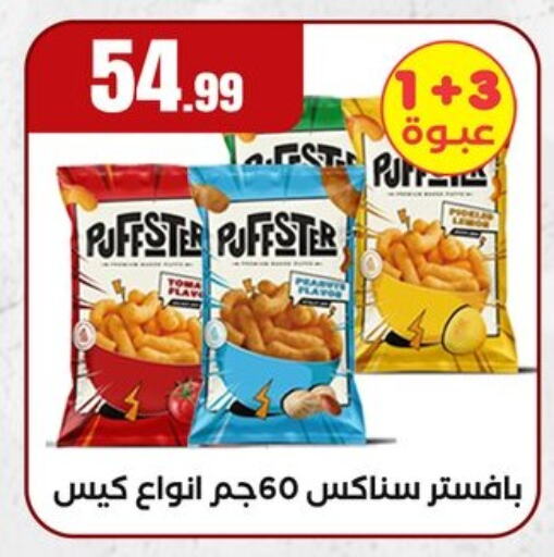 وجبات خفيفة in المحلاوي ستورز, Egypt Offers - Egypt available at المحلاوي ستورز in Egypt - القاهرة