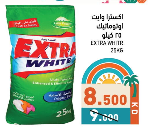 غسل الملابس in رامز, الكويت Offers - الكويت إكسترا وايت منظف available at رامز in الكويت - محافظة الأحمدي