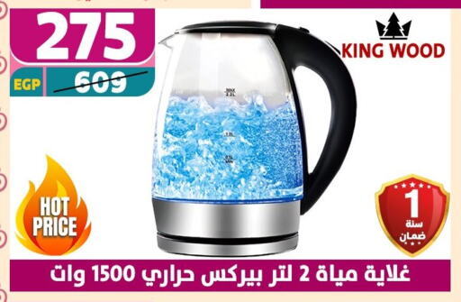 غلاية available at سنتر شاهين in Egypt - القاهرة