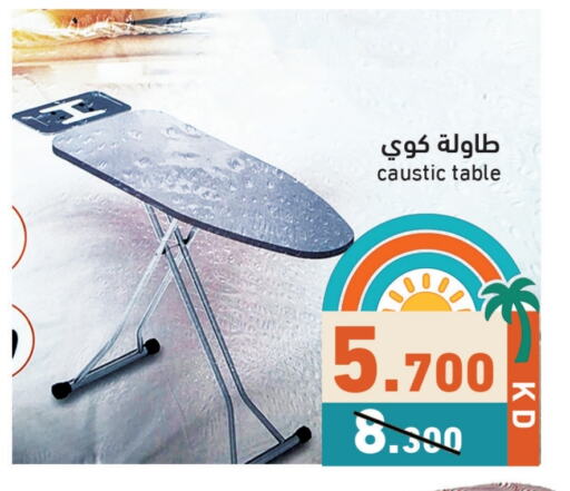 غسل الملابس in رامز, الكويت Offers - الكويت لوح كي available at رامز in الكويت - محافظة الأحمدي
