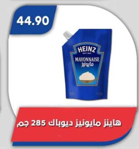 هاينز مايونيز available at باسم ماركت in Egypt - القاهرة