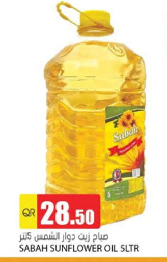 زيت دوار الشمس available at جراند هايبرماركت in قطر - الوكرة