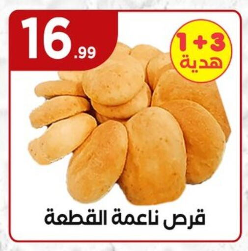 الخبز و الكعك in المحلاوي ستورز, Egypt Offers - Egypt available at المحلاوي ستورز in Egypt - القاهرة