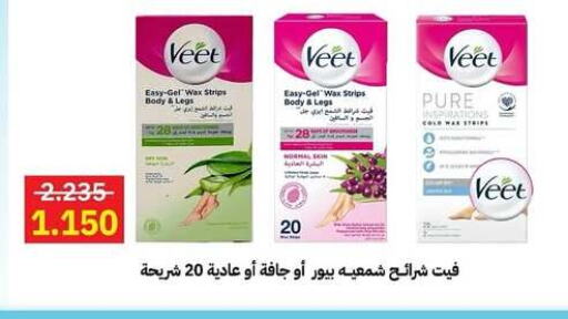 VEET available at Sabah Al-Ahmad Cooperative Society in Kuwait - Ahmadi Governorate