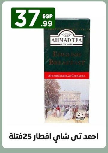 شاى و قهوة in المحلاوي ستورز, Egypt Offers - Egypt أحمد تي available at المحلاوي ستورز in Egypt - القاهرة