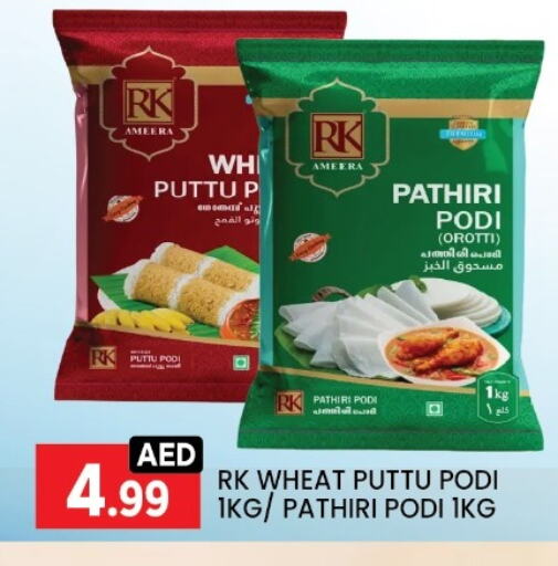 Flour & Baking Supplies in LIYAKKAS HYPERMARKET LLC, UAE Offers - United Arab Emirates RK Rice Powder available at LIYAKKAS HYPERMARKET LLC in UAE - Abu Dhabi