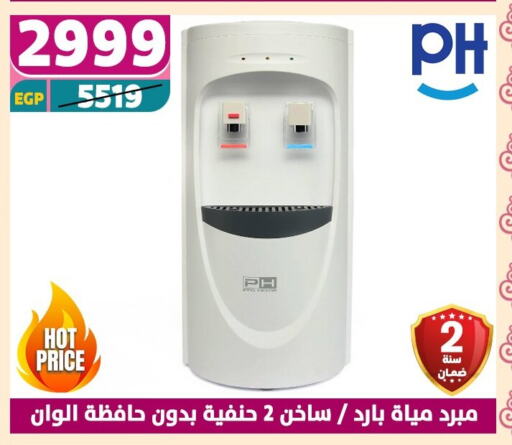 موزع المياه available at سنتر شاهين in Egypt - القاهرة