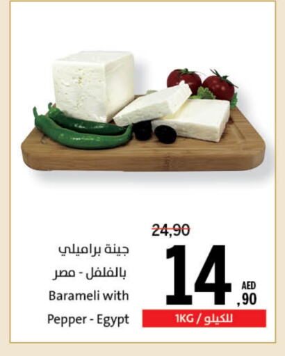 جبنة و كريم in جمعية الشارقة التعاونية, UAE Offers - الإمارات العربية المتحدة Pepper available at جمعية الشارقة التعاونية in الإمارات العربية المتحدة , الامارات - الشارقة / عجمان