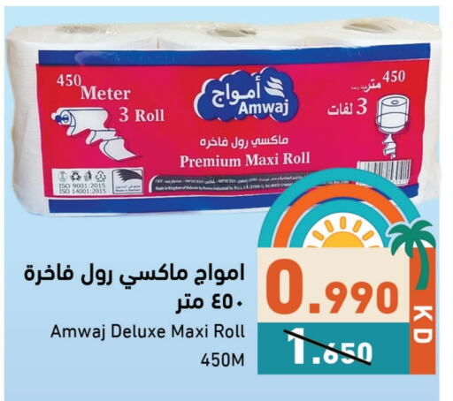 Disposables in Ramez, Kuwait Offers - Kuwait available at Ramez in Kuwait - Jahra Governorate