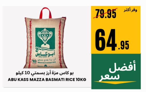 Rice in Al Basma Al Khalida Markets, Saudi Arabia Offers - Saudi Arabia Sella / Mazza Rice available at Al Basma Al Khalida Markets in KSA, Saudi Arabia, Saudi - Khamis Mushait
