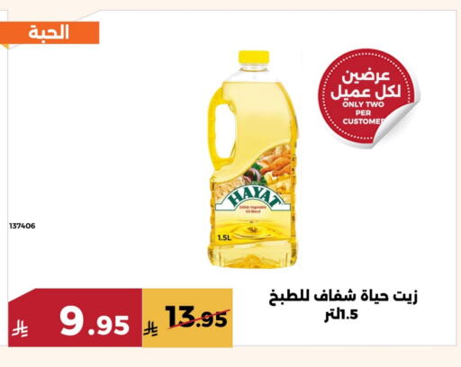 HAYAT Vegetable Oil available at Forat Garden in KSA, Saudi Arabia, Saudi - Mecca