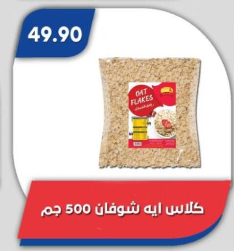 الحبوب والقطع in باسم ماركت, Egypt Offers - Egypt الشوفان available at باسم ماركت in Egypt - القاهرة