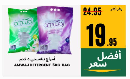 Laundry in Al Basma Al Khalida Markets, Saudi Arabia Offers - Saudi Arabia Detergent available at Al Basma Al Khalida Markets in KSA, Saudi Arabia, Saudi - Khamis Mushait