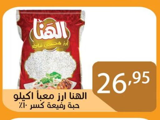 أرز كالروز in Egypt - القاهرة