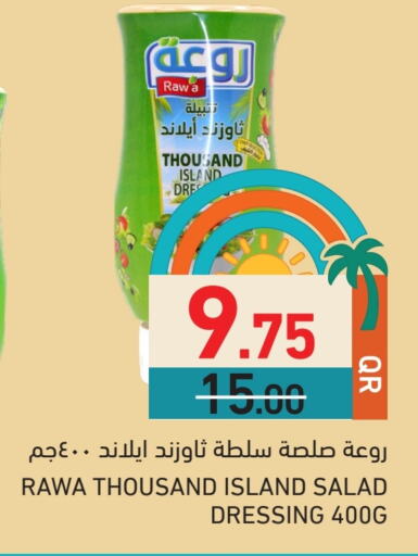 الصلصات والسبريد in أسواق رامز, قطر Offers - قطر صوص للسلطة available at أسواق رامز in قطر - الخور