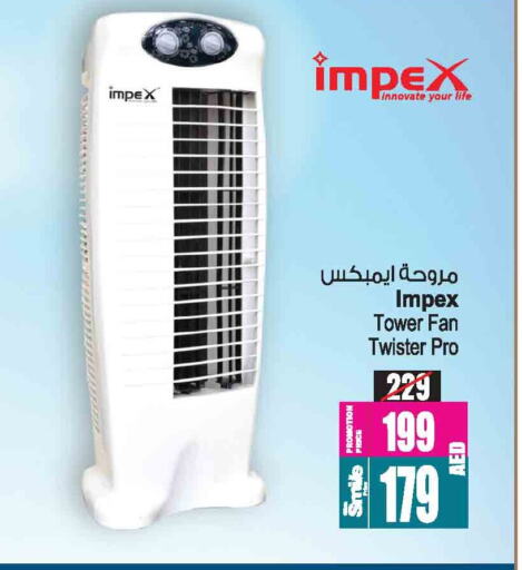 إمبيكس مروحة available at أنصار مول in الإمارات العربية المتحدة , الامارات - الشارقة / عجمان