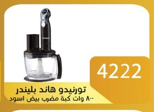 جاك خلاط/مطحنة in Egypt - القاهرة