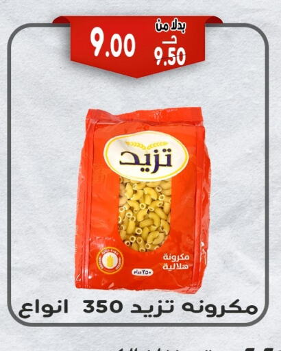 المعكرونة و النودلز in بندق ماركت, Egypt Offers - Egypt باستا available at بندق ماركت in Egypt - القاهرة