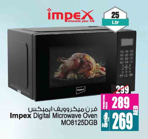 إمبيكس فرن الميكروويف available at أنصار مول in الإمارات العربية المتحدة , الامارات - الشارقة / عجمان