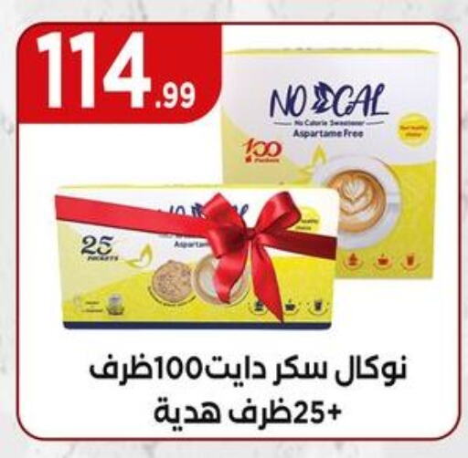 السكر و التحلية in المحلاوي ستورز, Egypt Offers - Egypt available at المحلاوي ستورز in Egypt - القاهرة