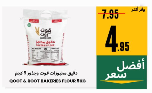 Flour & Baking Supplies in Al Basma Al Khalida Markets, Saudi Arabia Offers - Saudi Arabia available at Al Basma Al Khalida Markets in KSA, Saudi Arabia, Saudi - Khamis Mushait
