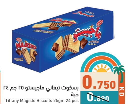 البسكويت in رامز, الكويت Offers - الكويت تيفاني available at رامز in الكويت - محافظة الأحمدي