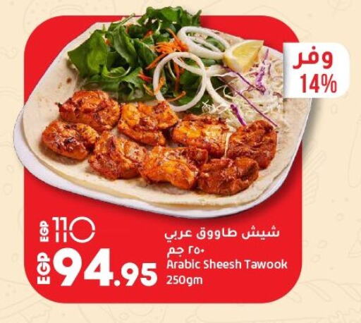 الطعام الساخن in لولو هايبرماركت, Egypt Offers - Egypt available at لولو هايبرماركت in Egypt - القاهرة