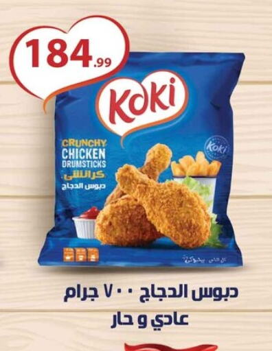 Chicken Drumsticks available at MartVille in Egypt - Cairo