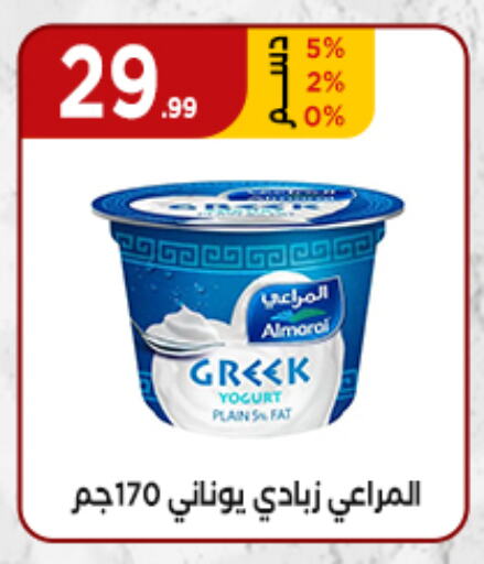 زبادي و لبنة in المحلاوي ستورز, Egypt Offers - Egypt المراعي زبادي يوناني available at المحلاوي ستورز in Egypt - القاهرة